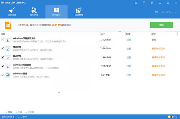 Wise Disk Cleaner绿色版下载截图8