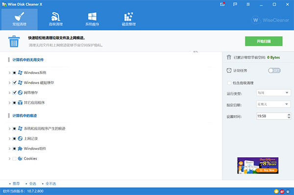 Wise Disk Cleaner绿色版下载截图4