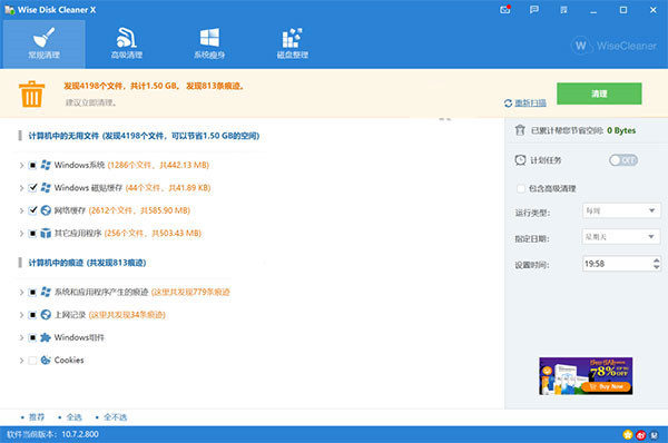 Wise Disk Cleaner绿色版下载截图5