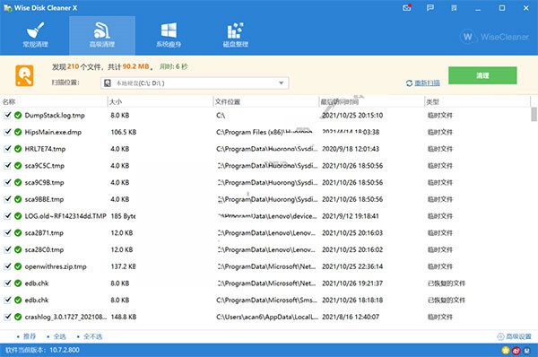 Wise Disk Cleaner绿色版下载截图7