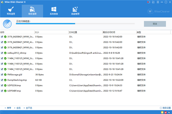 Wise Disk Cleaner绿色版下载截图2