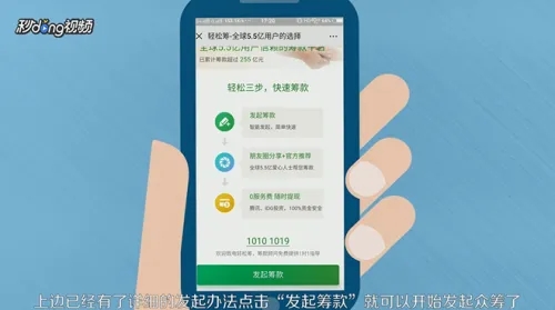 轻松筹app官方版如何发起筹款2