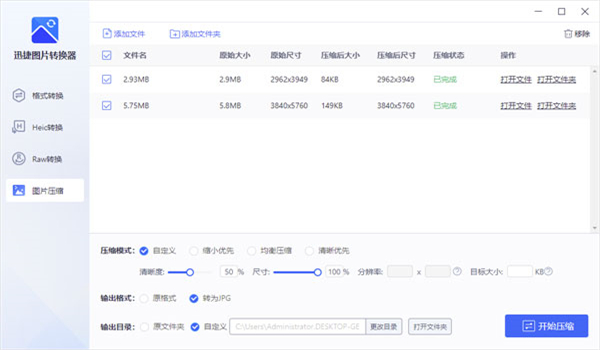 迅捷图片转换器免费版软件特色截图
