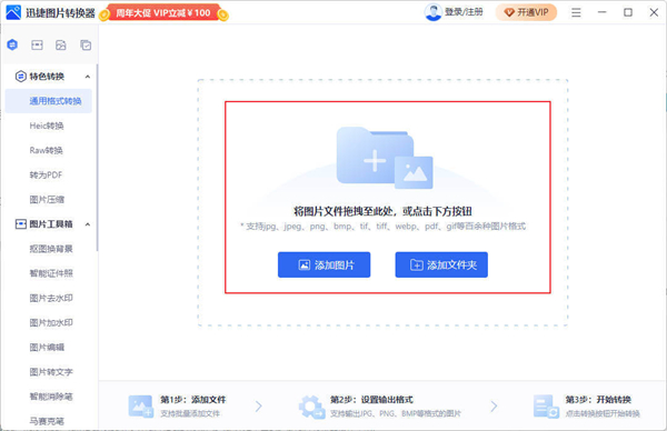 迅捷图片转换器免费版使用教程截图2