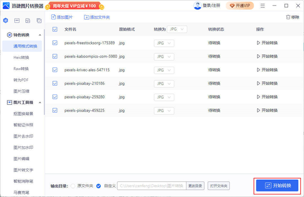 迅捷图片转换器免费版使用教程截图4