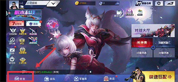 怎么加好友截图1