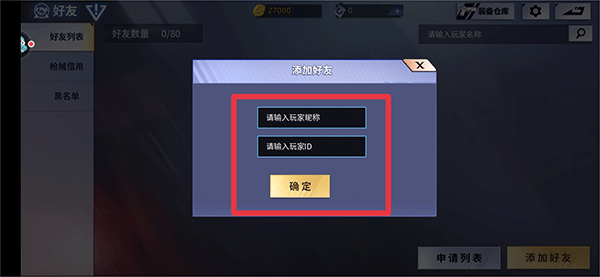 怎么加好友截图3