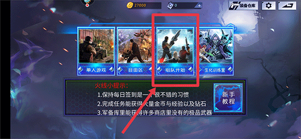 怎么组队截图2