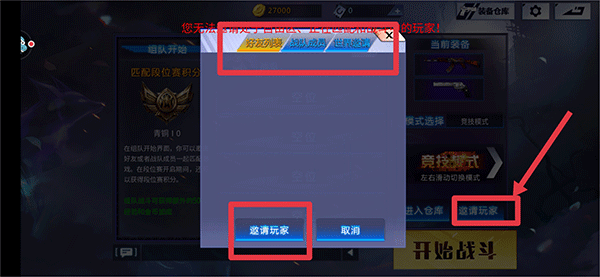 怎么组队截图3