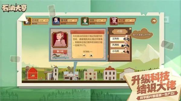 石油大亨手机版中文版下载截图4