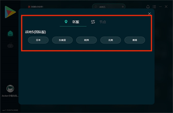 Ourplay游戏加速器最新版本软件教程截图5