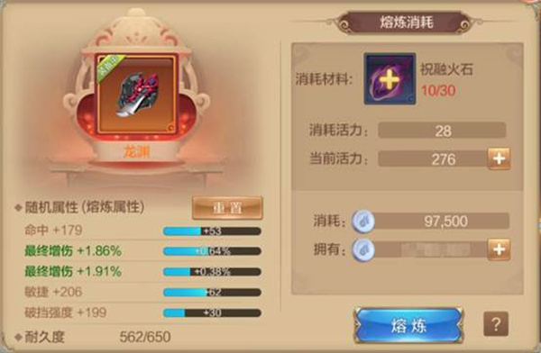 自由幻想最新版橙装熔炼攻略