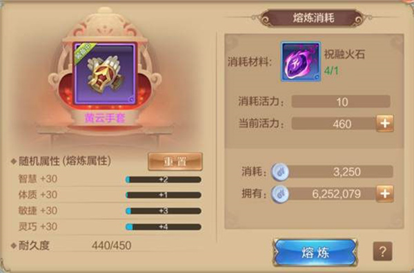 自由幻想最新版橙装熔炼攻略