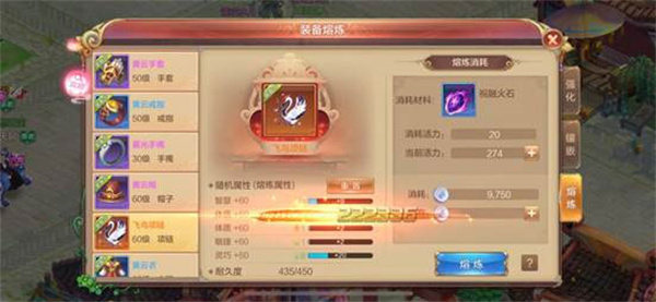 自由幻想最新版橙装熔炼攻略