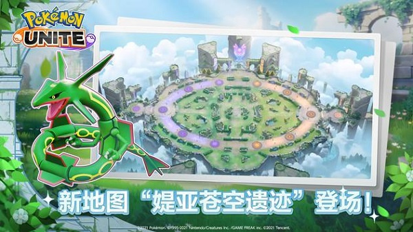 宝可梦大集结内测服版本下载截图