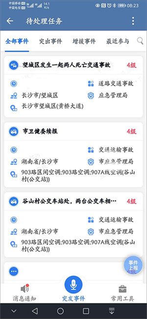 使用教程截图6