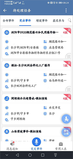 使用教程截图7