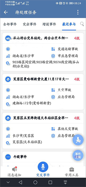 使用教程截图8