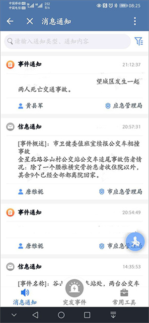 使用教程截图12