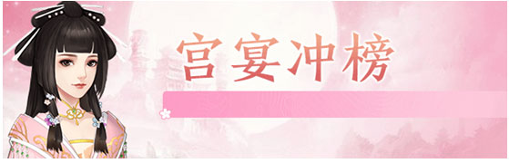 冲榜攻略截图3