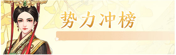 冲榜攻略截图2