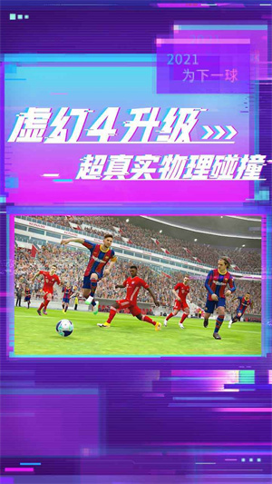 实况足球无敌版1