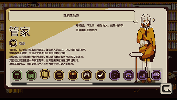 管家