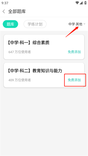 一起考教师app最新版如何删除添加题库4