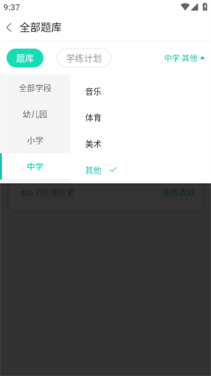 一起考教师app最新版如何删除添加题库5