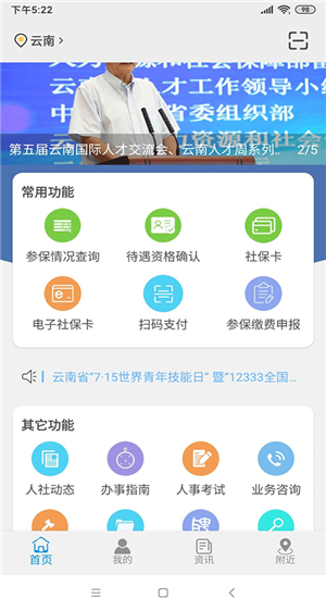 云南人社12333app养老金认证软件介绍