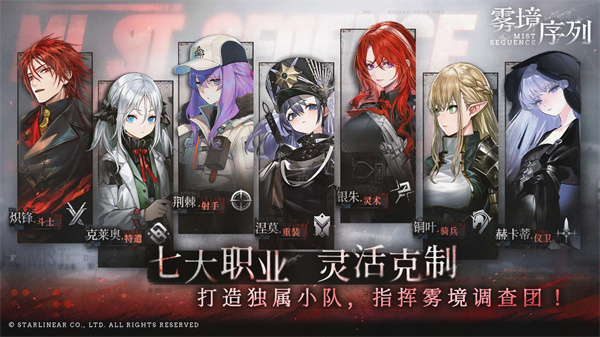 雾境序列国际服 第2张图片