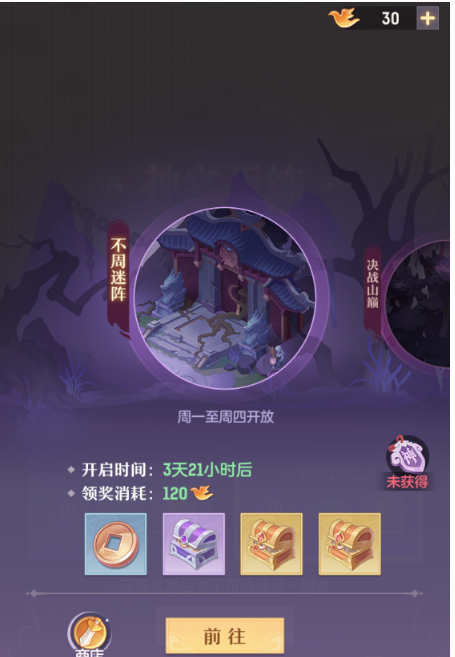 不周神宫玩法介绍截图1