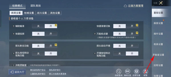 调整适合自己灵敏度教程截图3