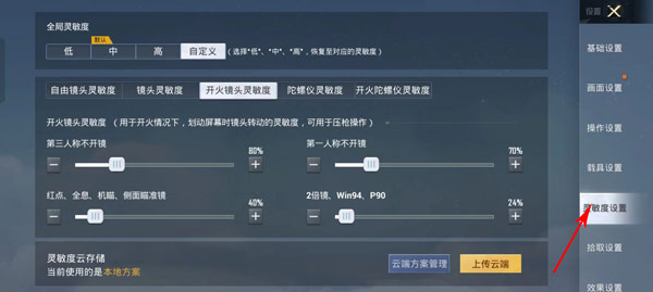 调整适合自己灵敏度教程截图4