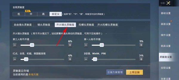 调整适合自己灵敏度教程截图5