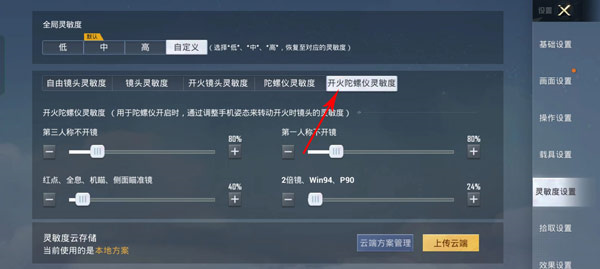 调整适合自己灵敏度教程截图6