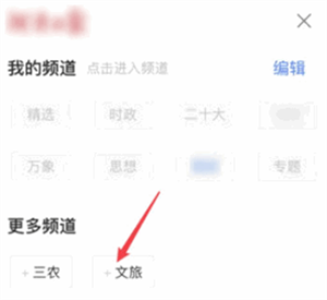 添加频道教程截图2