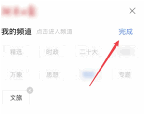 添加频道教程截图3
