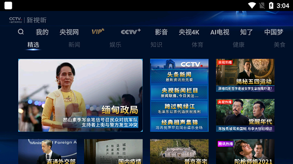 怎么看央视直播截图1