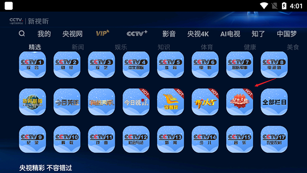 怎么看央视直播截图2