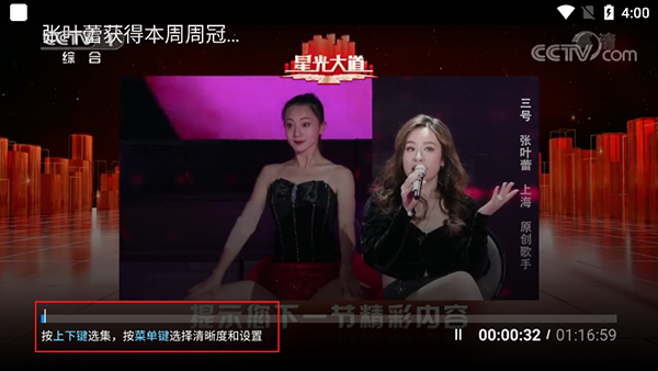 怎么看央视直播截图4