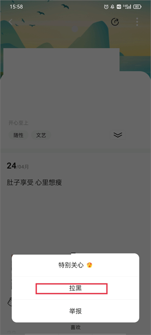 拉黑其他用户教程截图2