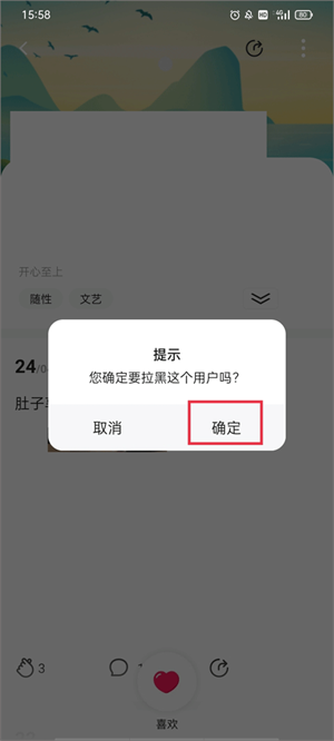 拉黑其他用户教程截图3