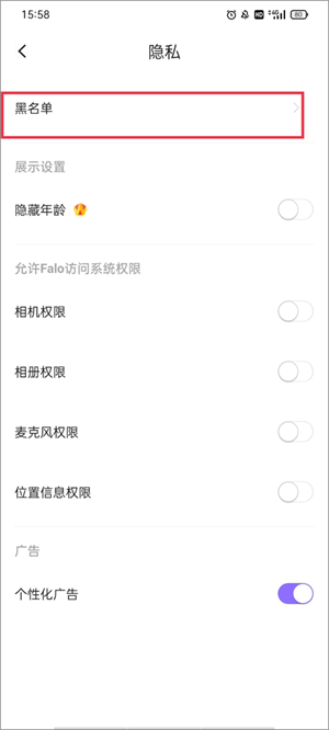 拉黑其他用户教程截图4