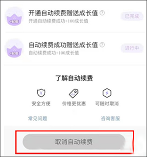 怎么取消自动续费会员截图7