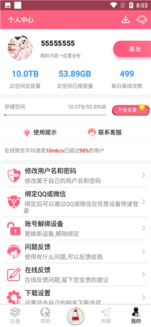 使用技巧截图