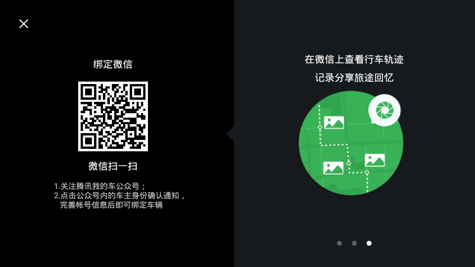 绑定微信截图