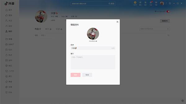 怎么改个人资料2