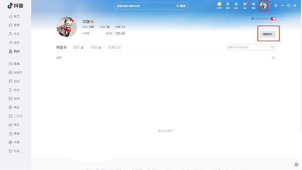 怎么改个人资料1