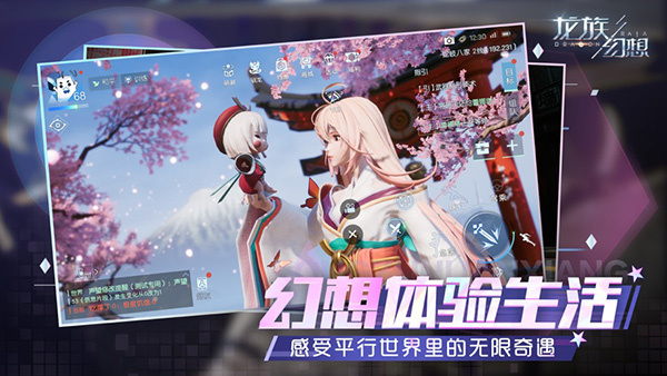 龙族幻想最新版 第2张图片